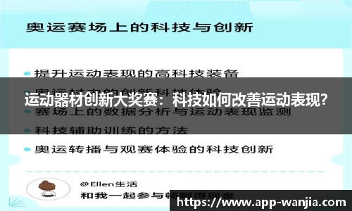 运动器材创新大奖赛：科技如何改善运动表现？